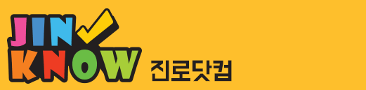 진로닷컴 로고